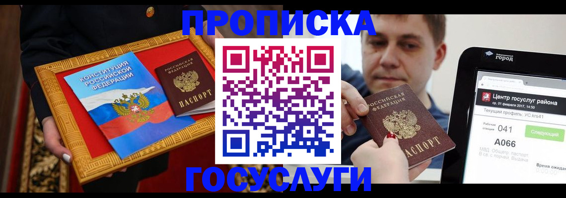 прописка для работы в Асино
