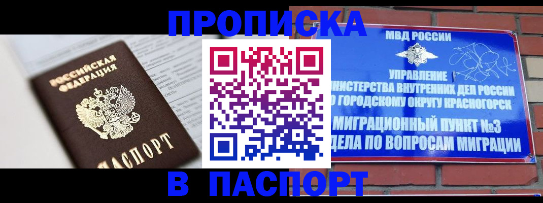 прописка для кредита в Асино