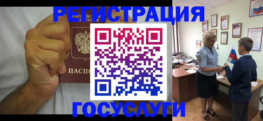 временная регистрация купить в Асино