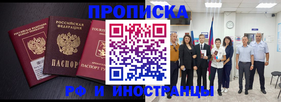 временная регистрация недорого в Асино
